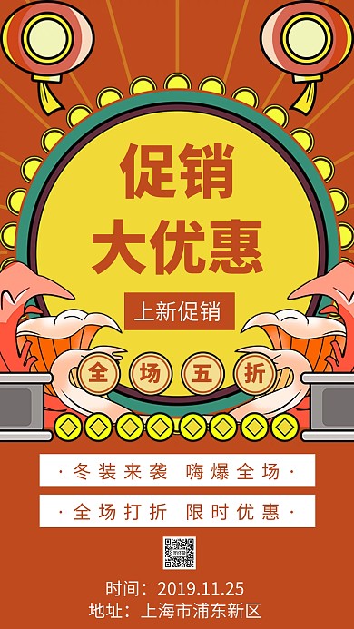 优惠大合集手机海报