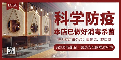 简约门店防疫横版海报