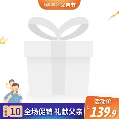 父亲节礼品促销活动创意主图图标