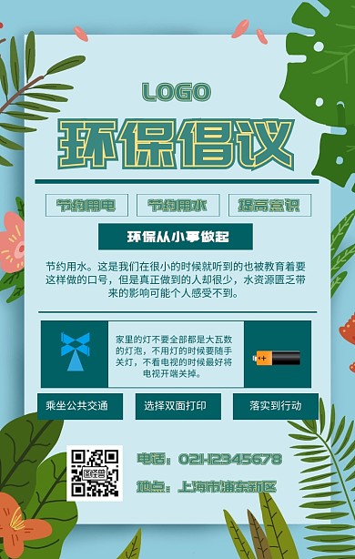 环保蓝色清凉 简约