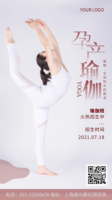 孕产瑜伽班招生摄影图手机海报