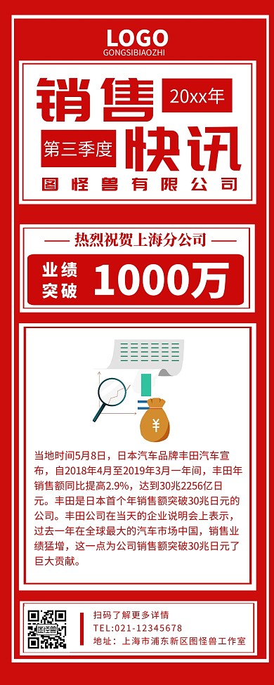  销售快讯公司企业内部新闻营销长图