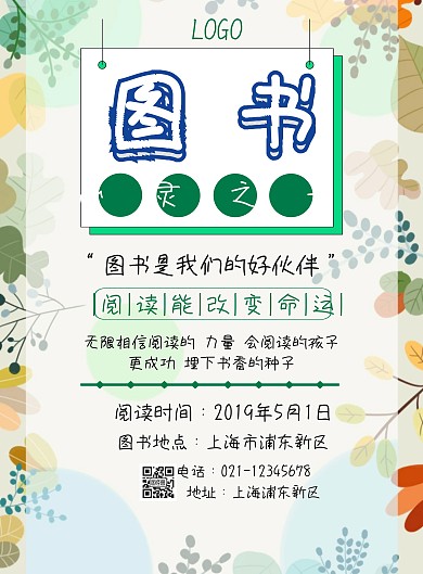 小清新图书背景海报	