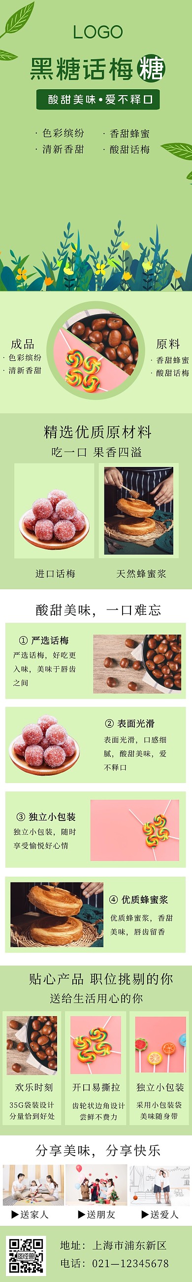 绿色小清新简约卡通话梅糖详情页海报