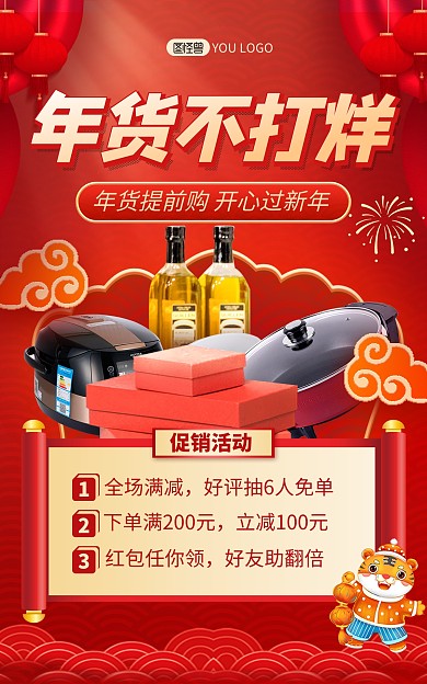 原创年货节不打烊活动促销红色喜庆竖版海报