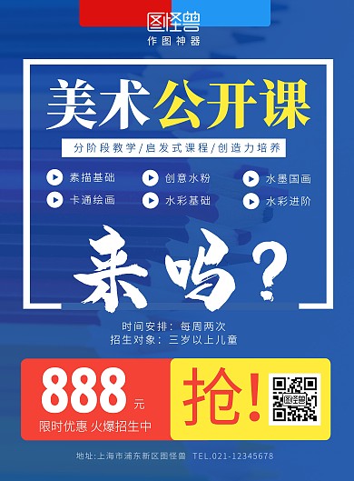 美术公开课创意海报