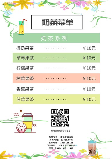 奶茶菜单