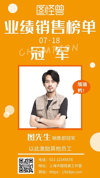 简约黄色背景每日销售冠军	