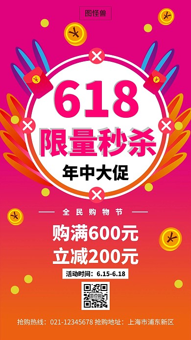 红色购物节限量抢购活动创意手机海报