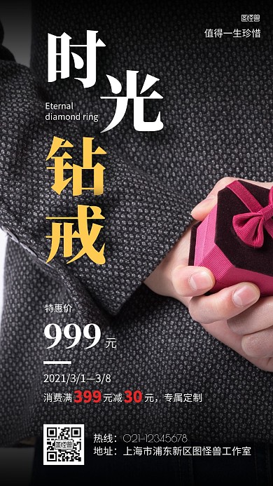 对戒妇女节借势促销摄影风海报