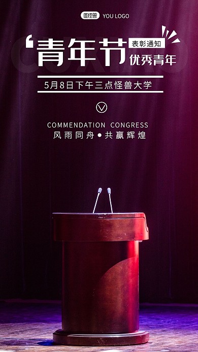 摄影风格青年节优秀青年表彰通知摄影图海报