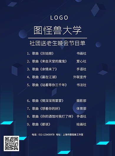 简约质感大学社团送老生晚会节目单印刷海报