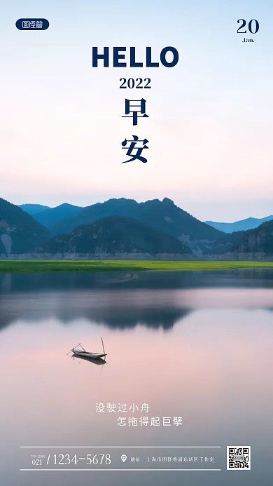早安日签励志唯美简约风摄影图海报