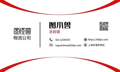 红白创意物流货车公司名片