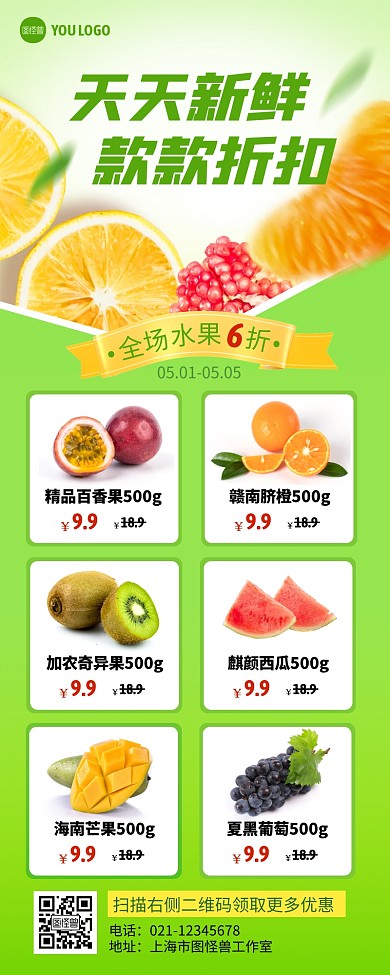 新鲜水果促销彩色简约风营销长图