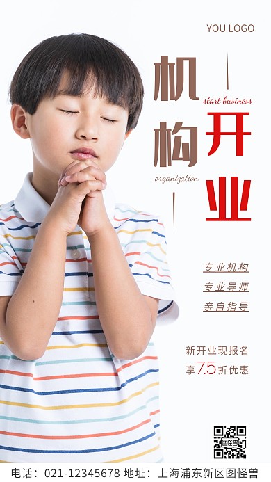 简约风棕色机构开业促销摄影图海报