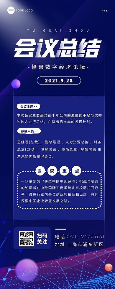 蓝色简约大气会议总结营销长图