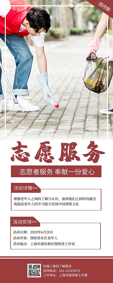 志愿服务易拉宝简约淡色红色宣传配图