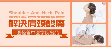 解决肩颈酸痛中医课程简约首图