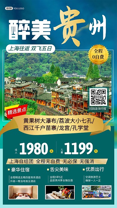 贵州旅游出行指南路线景点旅行社手机海报
