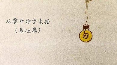 素描艺考生红包封面