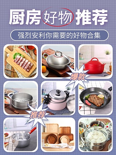 厨房好物推荐紫色创意小红书封面