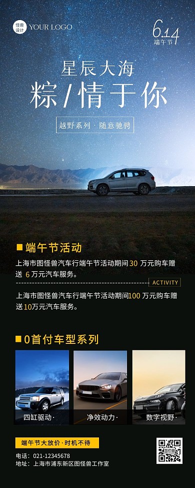 简约摄影风端午节汽车借势推广营销长图