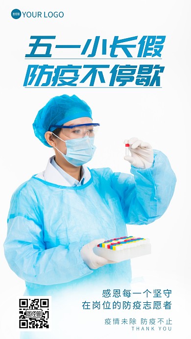 五一劳动节防疫感谢志愿者摄影图海报
