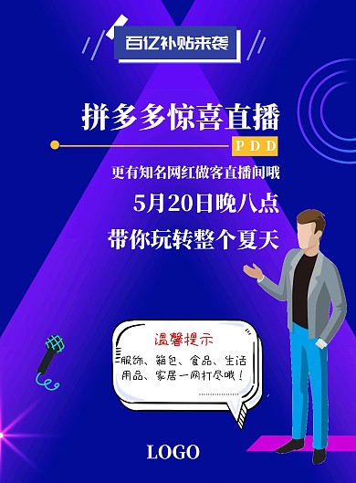 海报 拼多多直播 紫色 简约 