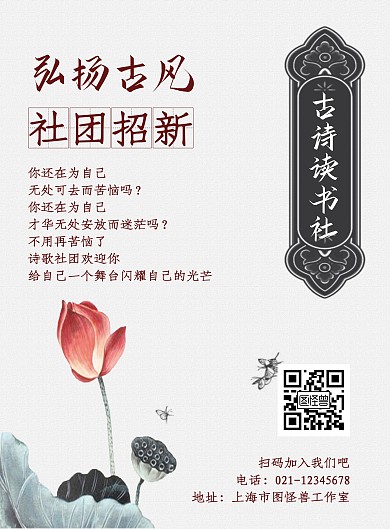 古风读书人社团招新简约黑色竖版海报