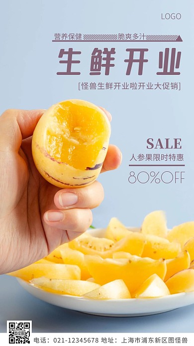 生鲜开业蓝色简约风摄影图海报