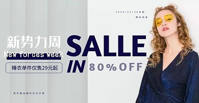简约灰色睡衣女装新势力周淘宝横版海报