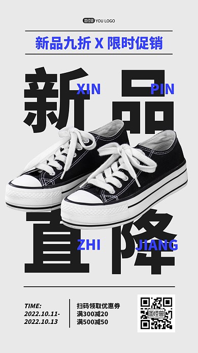 新品上市促销鞋包摄影抠图海报