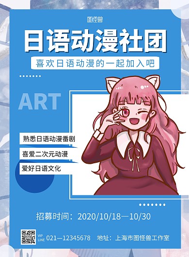 日语动漫社团蓝色卡通简约海报