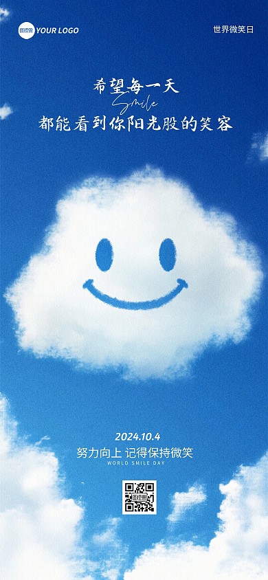 简约世界微笑日节日问候祝福宣传全屏海报