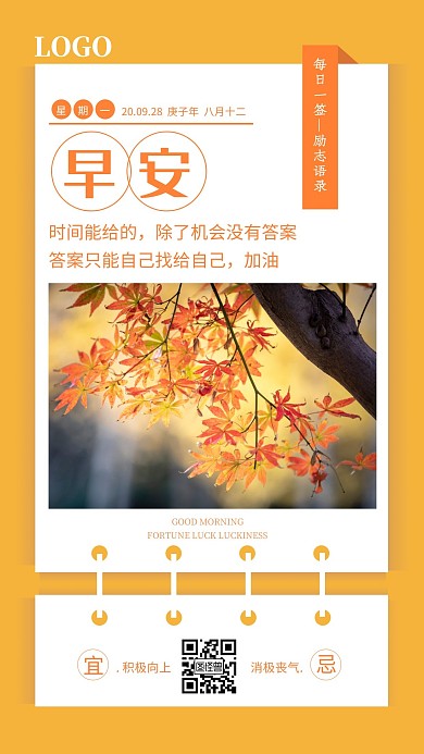简约摄影早安企业宣传早安问好卡片秋天日签
