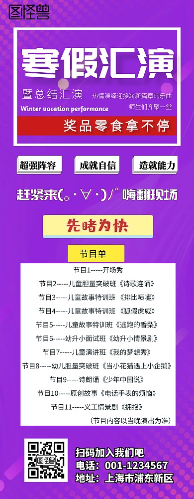 寒假汇演易拉宝