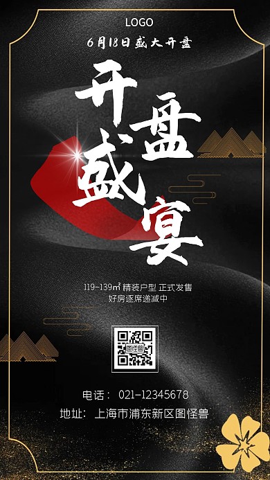 房地产交易中心手机海报