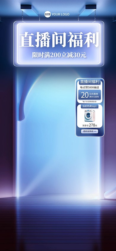 科技风数码家电直播间背景