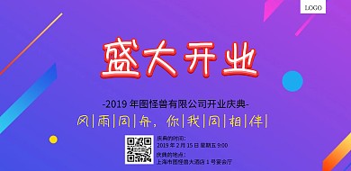 紫色清新开业横版印刷海报紫色海报横板紫色海报 横向