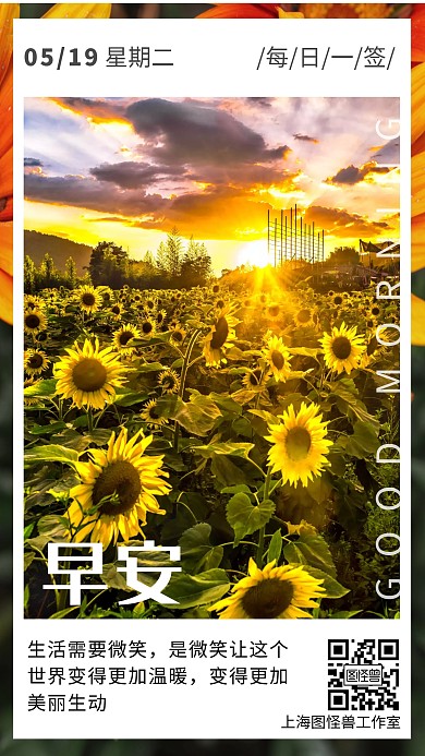 早安阳光向日葵日签