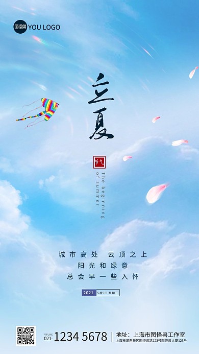 立夏传统节气简约大气摄影图海报
