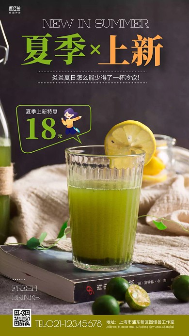 简约绿色柠檬汁促销冷饮优惠手机营销海报