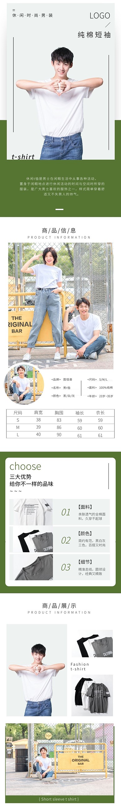 男士T恤简约详情页