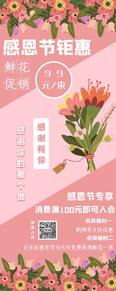 感恩节鲜花促销简约易拉宝