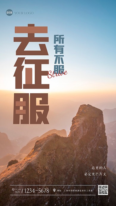 大气山脉励志摄影图海报