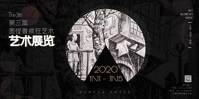 疯狂艺术展览文化黑色背景墙宣传海报