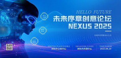 蓝色科技论坛活动横版海报