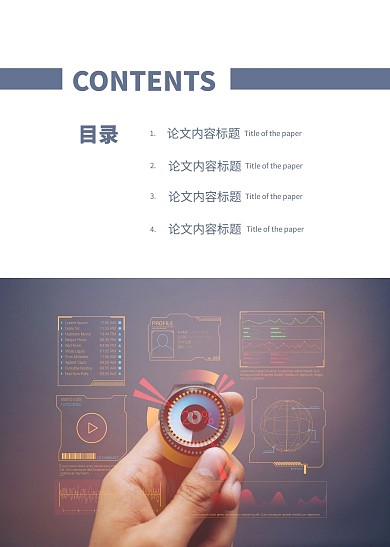 简约大气直观简洁论文目录页