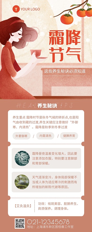 霜降来临这些养生秘诀必须知道营销长图